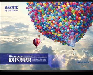放飞梦想企业文化标语展板