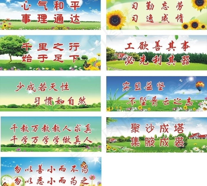 校园励志名言图片cdr矢量模版下载