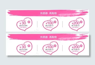 多款促销淘宝优惠券天猫促销优惠券模板下载