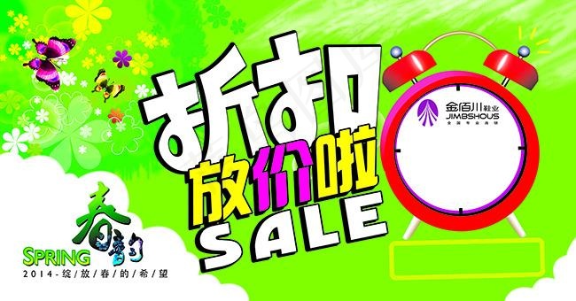 春天折扣(9921X5197(DPI:300))psd模版下载