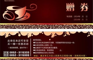 咖啡赠券 代金券图片