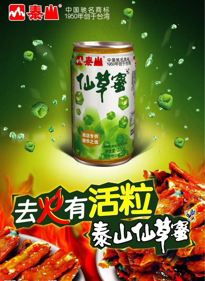 仙草蜜海报图片(1855X2674(DPI:72))psd模版下载