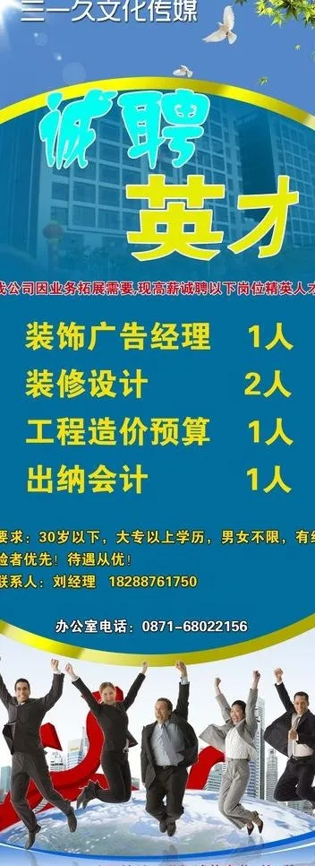 招聘x展架图片psd模版下载