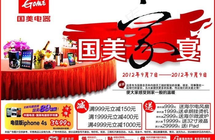 国美电器图片eps,ai矢量模版下载