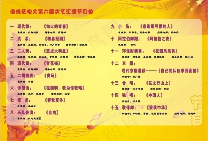 文艺汇演节目单图片cdr矢量模版下载
