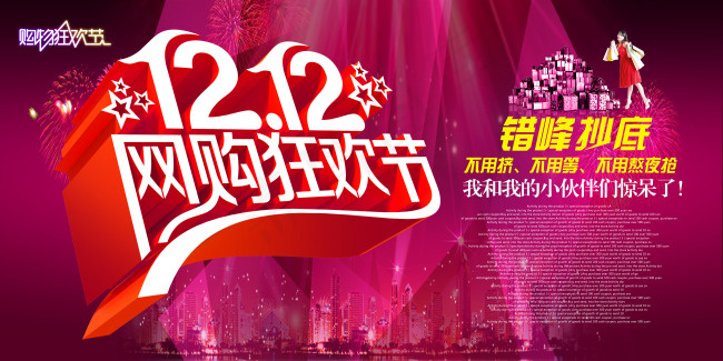 淘宝双十二海报免费下载(5906X2953(DPI:300))psd模版下载