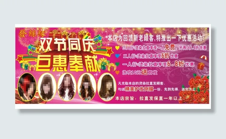 国庆节促销cdr矢量模版下载