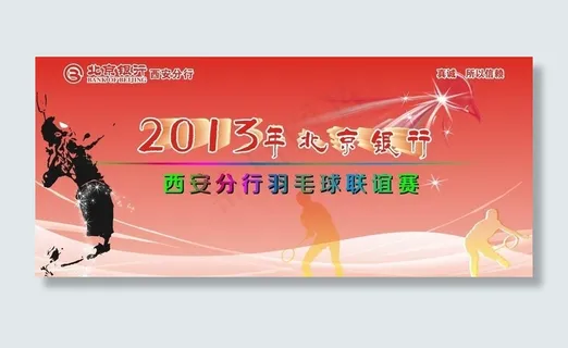 羽毛球背景图片