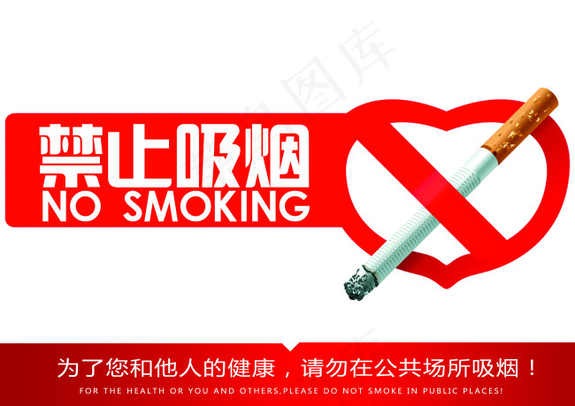 禁止吸烟标志