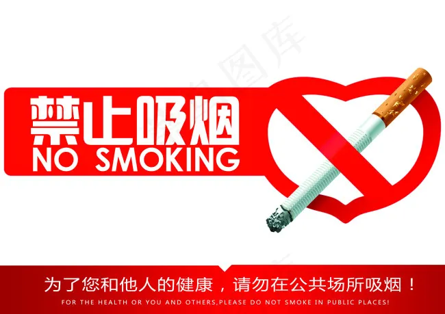 禁止吸烟标志psd模版下载
