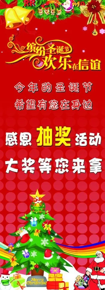 圣诞易拉宝图片cdr矢量模版下载