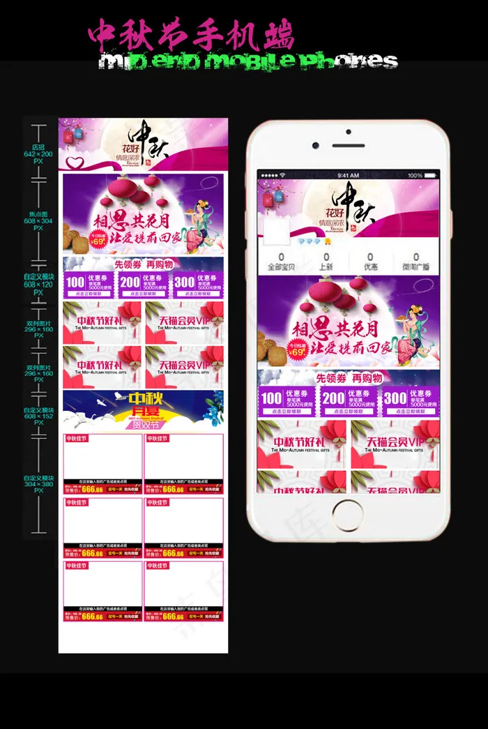 淘宝天猫唯美中秋节手机端首页大促模...psd模版下载