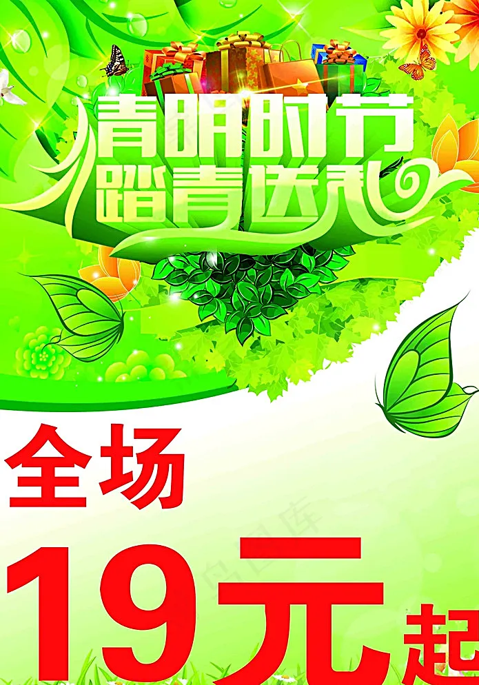 清明节图片(2481X3506(DPI:300))psd模版下载