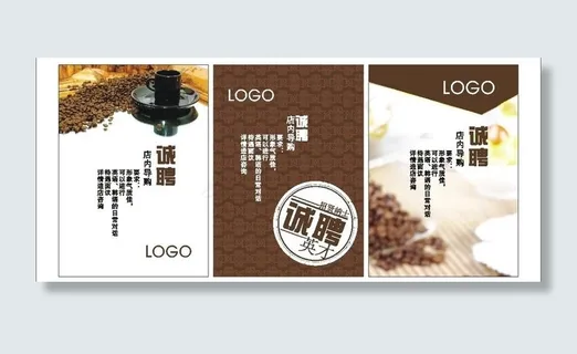 咖啡店招聘图片