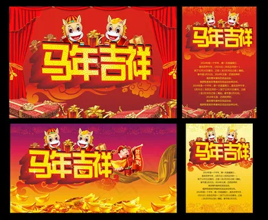 马年吉祥新年海报矢量素材