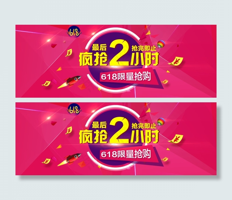 618限量抢购