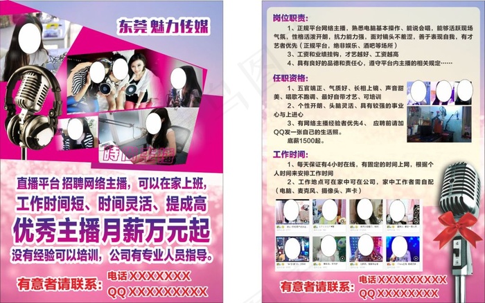 招聘网络主播宣传单cdr矢量模版下载