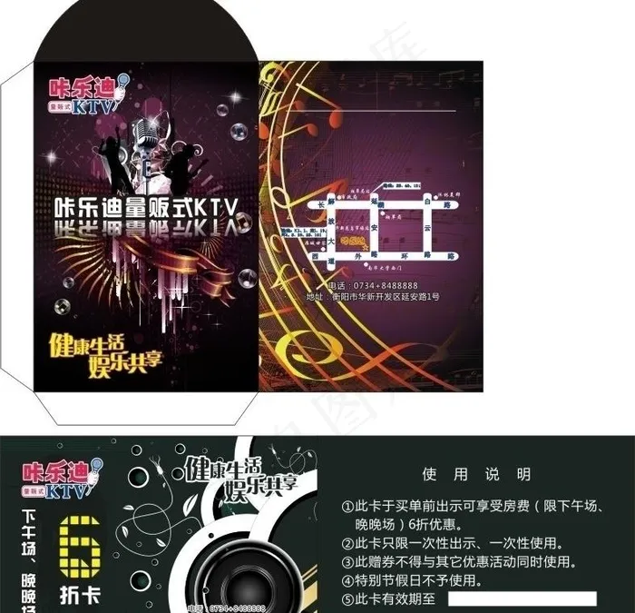 ktv优惠券套片cdr矢量模版下载