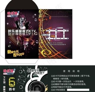 ktv优惠券套片
