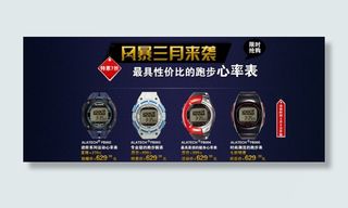 淘宝首页手表全屏海报
