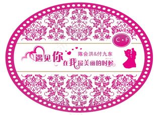 红色婚礼植物底纹婚礼主题logo设...