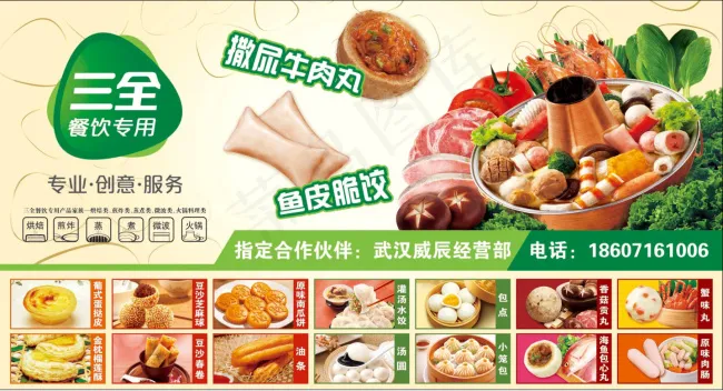三全餐饮户外广告(7874X4251(DPI:40))psd模版下载