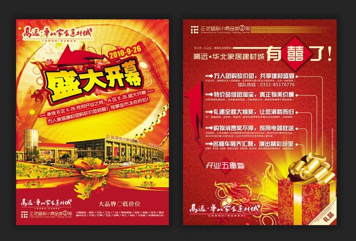 建材城开幕宣传单(1701X2291(DPI:200))psd模版下载