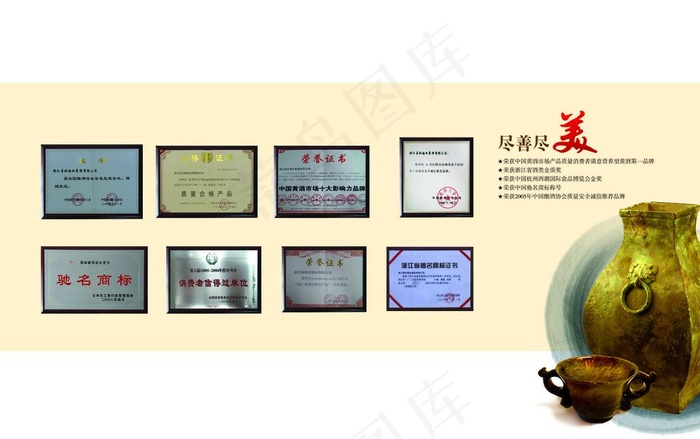 善好酒图片psd模版下载