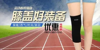 淘宝护膝钻展图