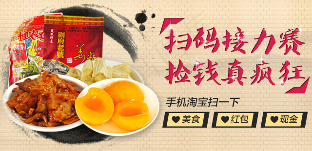 淘宝扫码赢红包