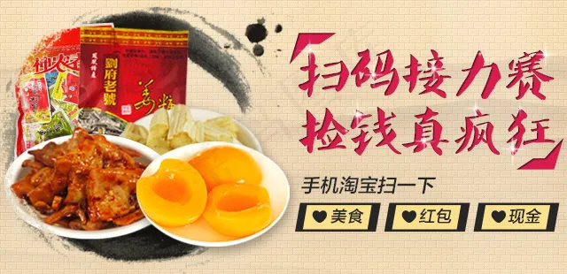 淘宝扫码赢红包