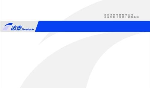 法泰电器企业视觉系统cdr矢量模版下载