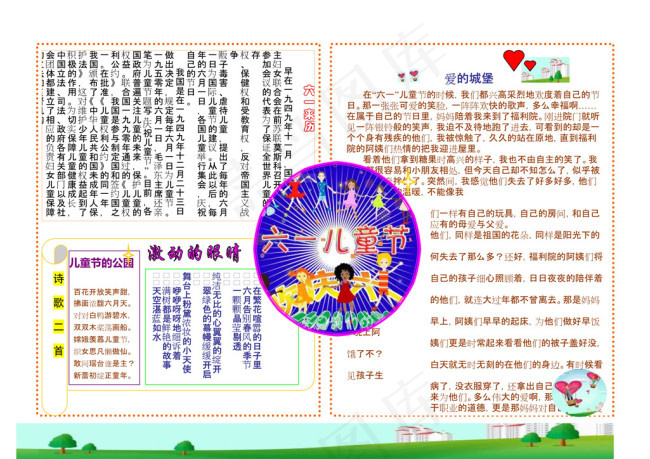 儿童节word手抄报下载