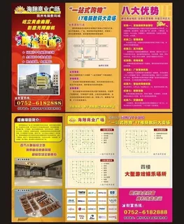 商业广场招商海报宣传单三折页图片