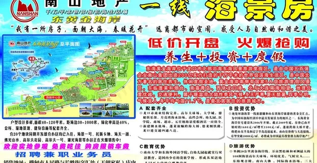 海景房DM单图片