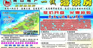 海景房DM单图片