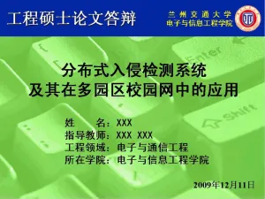 工程硕士论文答辩PPT模板预览图