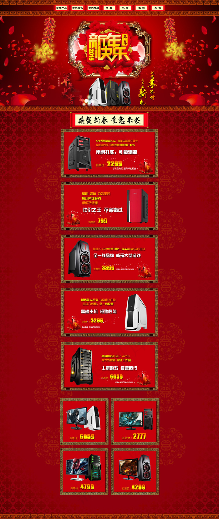 电脑主机海报淘宝首页装修设计201...