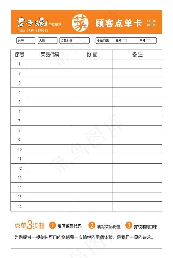 方形菜单设计_CDR素材下载-点菜单(210X297)cdr矢量模版下载