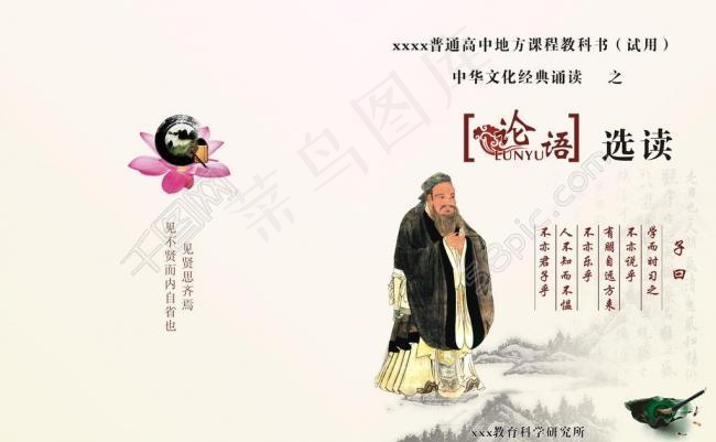 论语封面图片cdr矢量模版下载