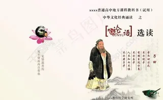 论语封面图片