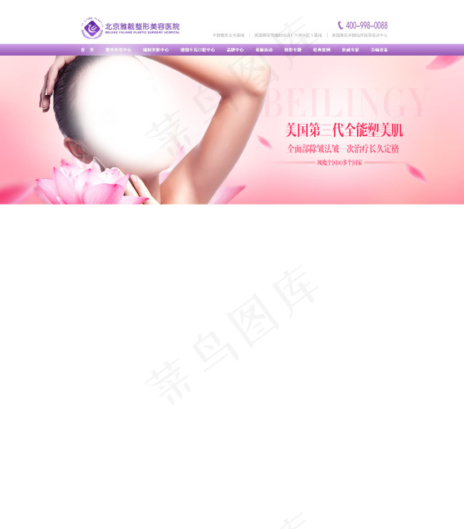 雅亮美容psd模版下载