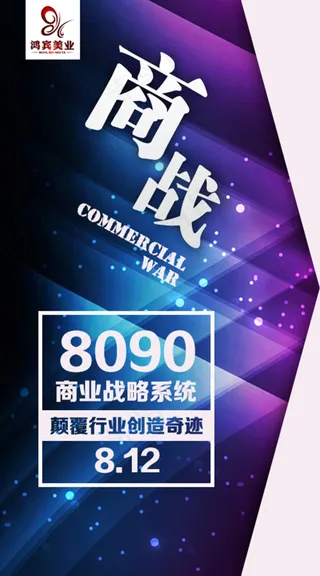 微信商业模式宣传海报