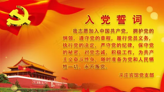 psd源文件入党誓词中国红会议大屏幕背景 psd源文件入党誓词中国红会议大屏幕背景