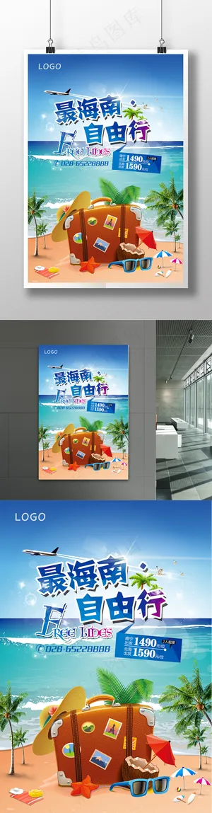 三亚海南夏日旅游海报