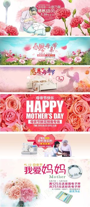 淘宝天猫母亲节感恩节促销海报模板
