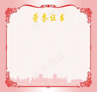 荣誉证书矢量模板