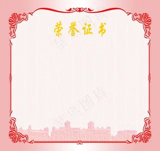 荣誉证书矢量模板