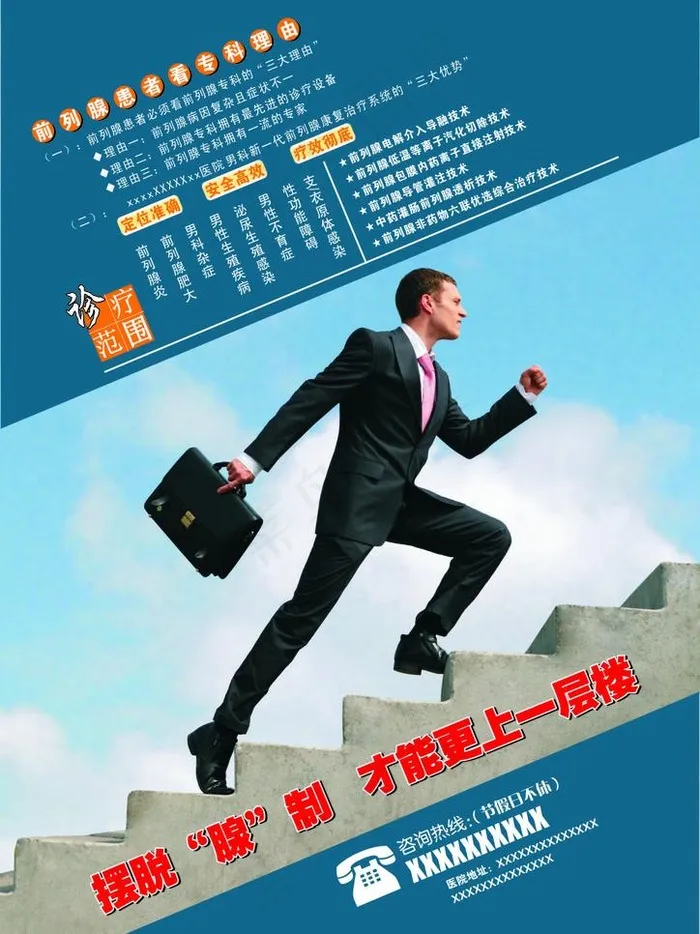 前列腺彩页图片cdr矢量模版下载