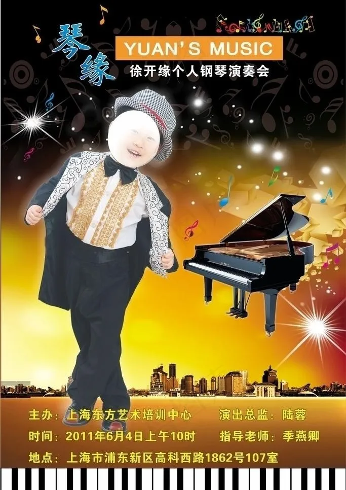 少儿音乐演奏海报图片(210X297)cdr矢量模版下载